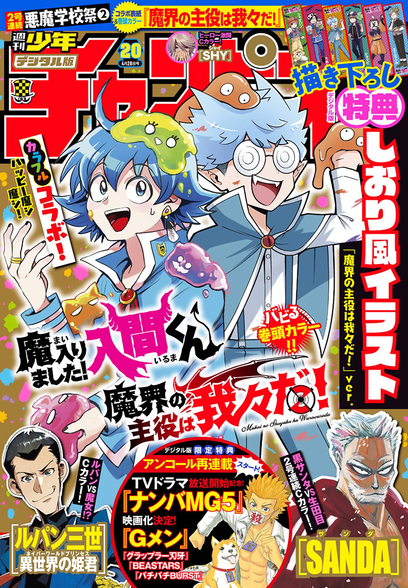 Welcome to Demon School! Iruma-kun, Chapter 248 image 01